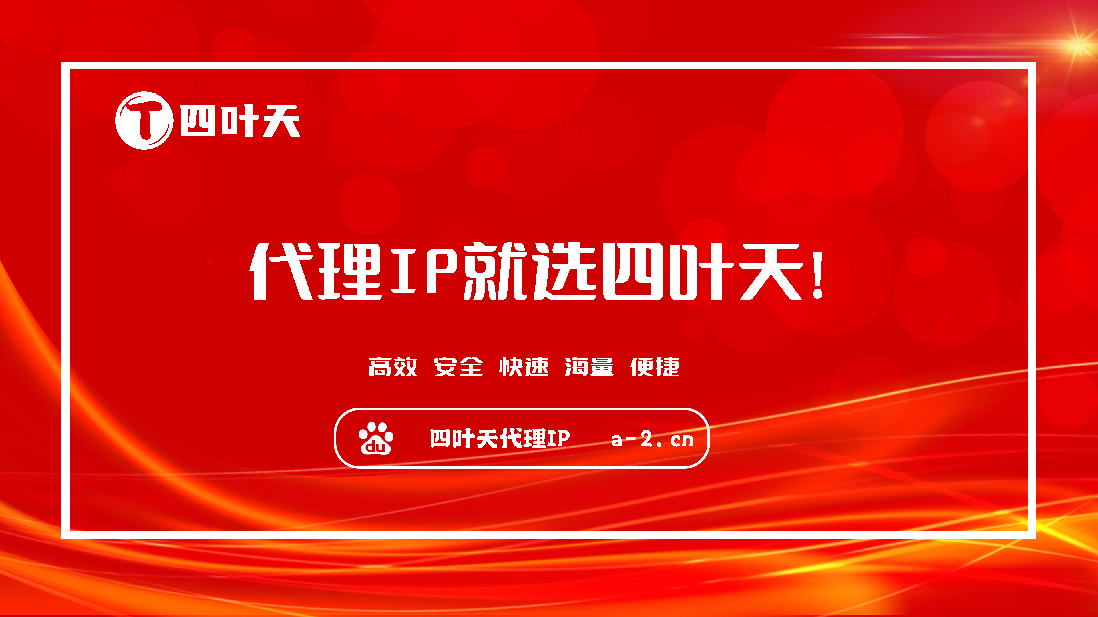 【丹东代理IP】如何设置代理IP地址和端口？